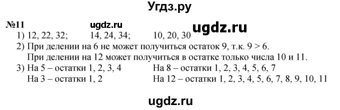 ГДЗ (Решебник 2023) по математике 3 класс М.И. Моро / часть 2 / страница 31-33 (32) / 11
