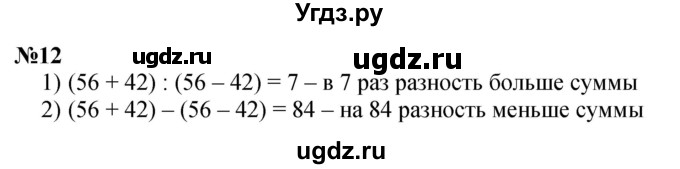 ГДЗ (Решебник 2023) по математике 3 класс М.И. Моро / часть 2 / страница 31-33 (32) / 12