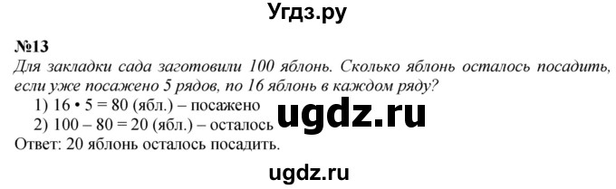 ГДЗ (Решебник 2023) по математике 3 класс М.И. Моро / часть 2 / страница 31-33 (32) / 13