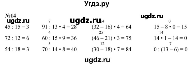 ГДЗ (Решебник 2023) по математике 3 класс М.И. Моро / часть 2 / страница 31-33 (32) / 14
