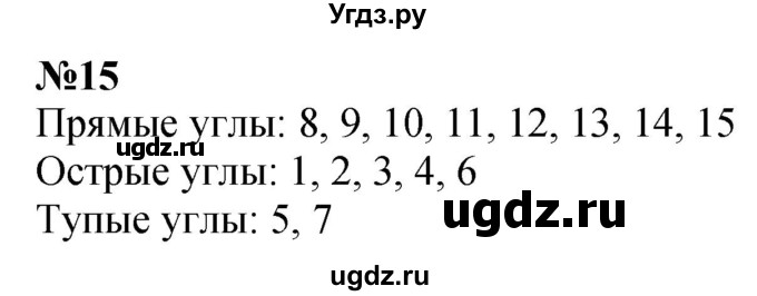 ГДЗ (Решебник 2023) по математике 3 класс М.И. Моро / часть 2 / страница 31-33 (32) / 15