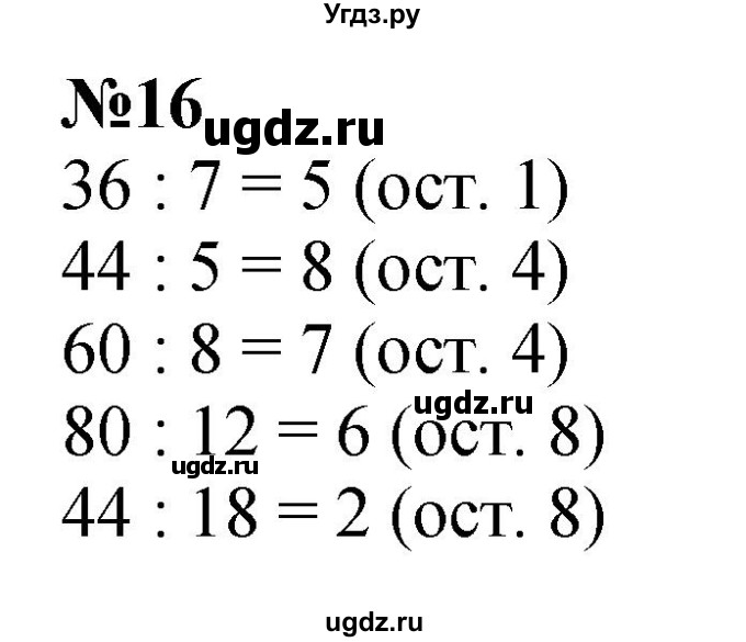 ГДЗ (Решебник 2023) по математике 3 класс М.И. Моро / часть 2 / страница 31-33 (32) / 16