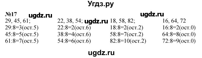ГДЗ (Решебник 2023) по математике 3 класс М.И. Моро / часть 2 / страница 31-33 (32) / 17