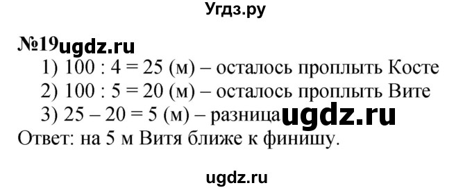 ГДЗ (Решебник 2023) по математике 3 класс М.И. Моро / часть 2 / страница 31-33 (32) / 19