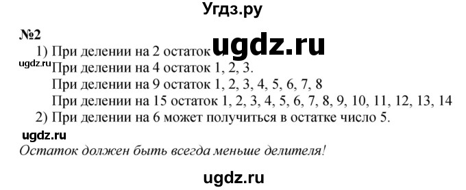 ГДЗ (Решебник 2023) по математике 3 класс М.И. Моро / часть 2 / страница 31-33 (32) / 2