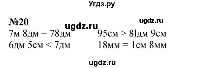 ГДЗ (Решебник 2023) по математике 3 класс М.И. Моро / часть 2 / страница 31-33 (32) / 20