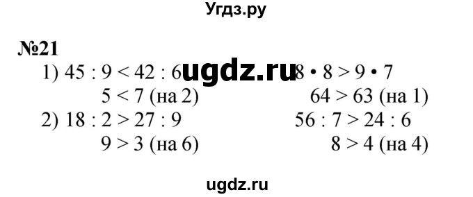 ГДЗ (Решебник 2023) по математике 3 класс М.И. Моро / часть 2 / страница 31-33 (32) / 21