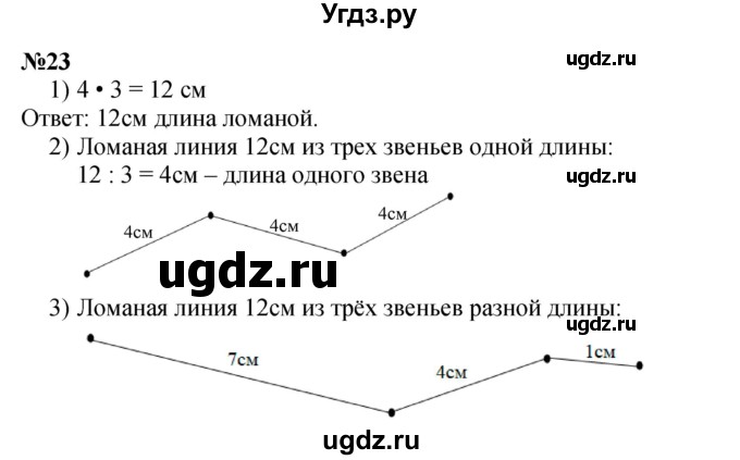 ГДЗ (Решебник 2023) по математике 3 класс М.И. Моро / часть 2 / страница 31-33 (32) / 23