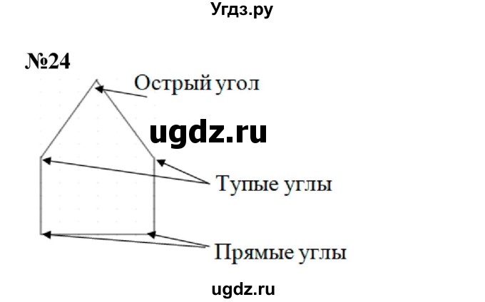 ГДЗ (Решебник 2023) по математике 3 класс М.И. Моро / часть 2 / страница 31-33 (32) / 24