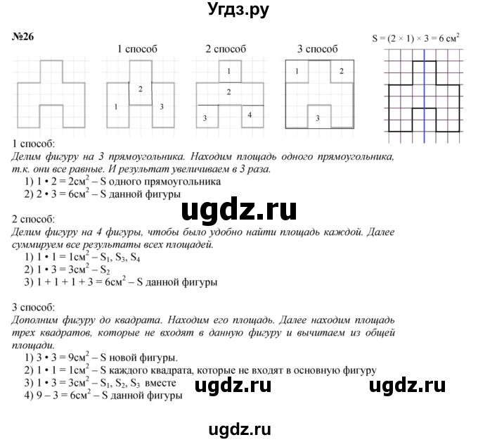 ГДЗ (Решебник 2023) по математике 3 класс М.И. Моро / часть 2 / страница 31-33 (32) / 26