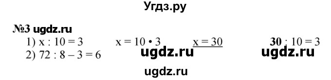 ГДЗ (Решебник 2023) по математике 3 класс М.И. Моро / часть 2 / страница 31-33 (32) / 3