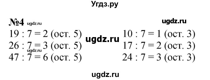 ГДЗ (Решебник 2023) по математике 3 класс М.И. Моро / часть 2 / страница 31-33 (32) / 4