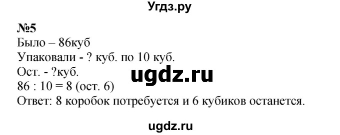 ГДЗ (Решебник 2023) по математике 3 класс М.И. Моро / часть 2 / страница 31-33 (32) / 5
