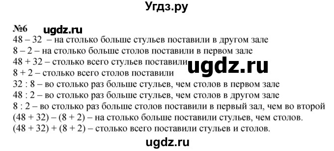 ГДЗ (Решебник 2023) по математике 3 класс М.И. Моро / часть 2 / страница 31-33 (32) / 6