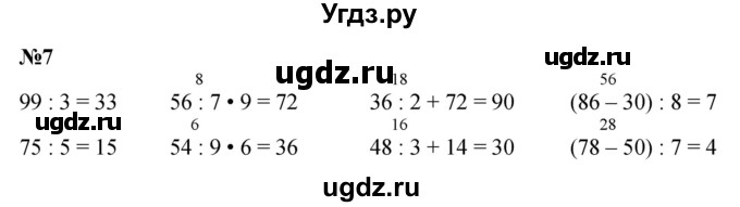 ГДЗ (Решебник 2023) по математике 3 класс М.И. Моро / часть 2 / страница 31-33 (32) / 7