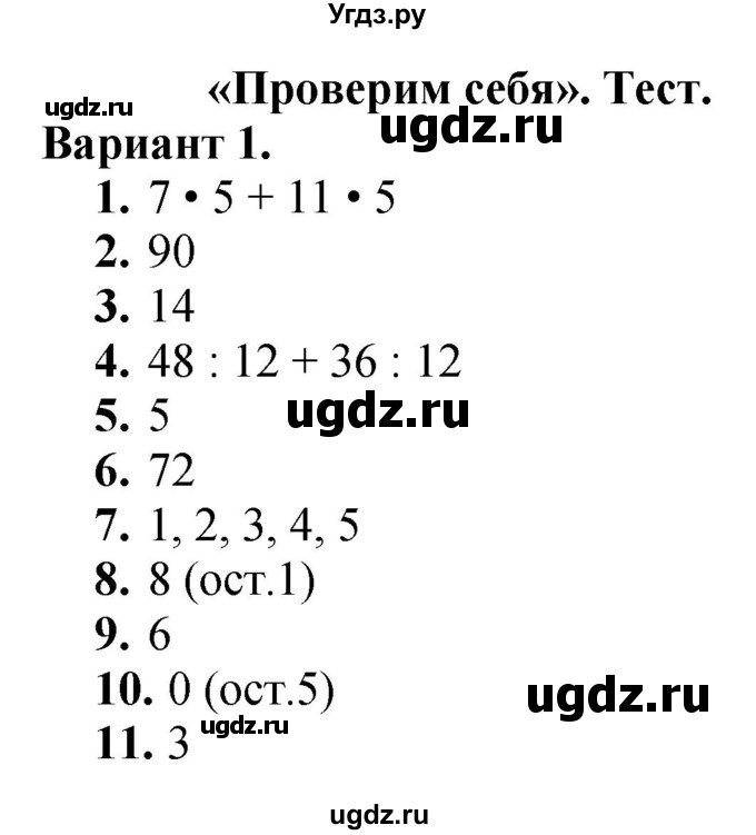 ГДЗ (Решебник 2023) по математике 3 класс М.И. Моро / часть 2 / страница 36-37 (33-35) / 1