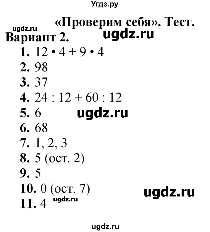 ГДЗ (Решебник 2023) по математике 3 класс М.И. Моро / часть 2 / страница 36-37 (33-35) / 2