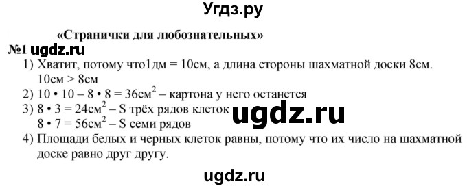 ГДЗ (Решебник 2023) по математике 3 класс М.И. Моро / часть 2 / страница 38 (38-39) / 1