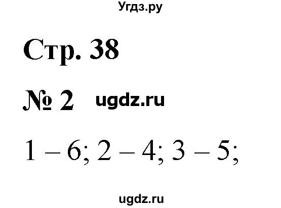 ГДЗ (Решебник 2023) по математике 3 класс М.И. Моро / часть 2 / страница 38 (38-39) / 2