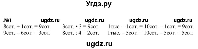 ГДЗ (Решебник 2023) по математике 3 класс М.И. Моро / часть 2 / страница 40 (40) / 1