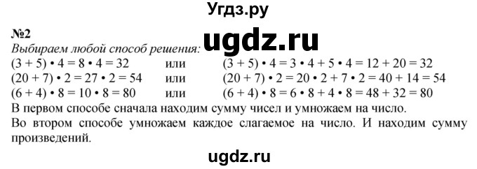 ГДЗ (Решебник 2023) по математике 3 класс М.И. Моро / часть 2 / страница 7 (7) / 2