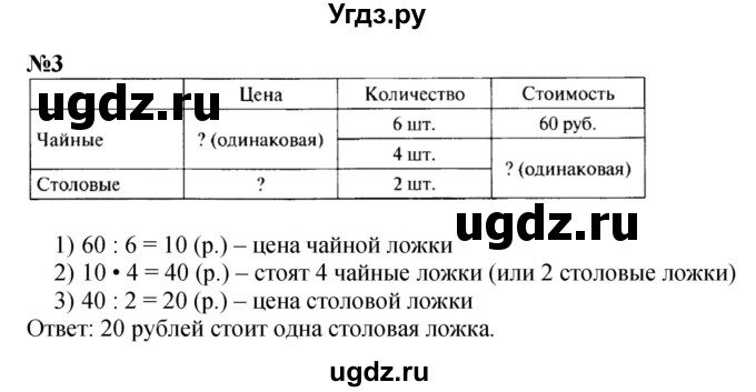 ГДЗ (Решебник 2023) по математике 3 класс М.И. Моро / часть 2 / страница 7 (7) / 3
