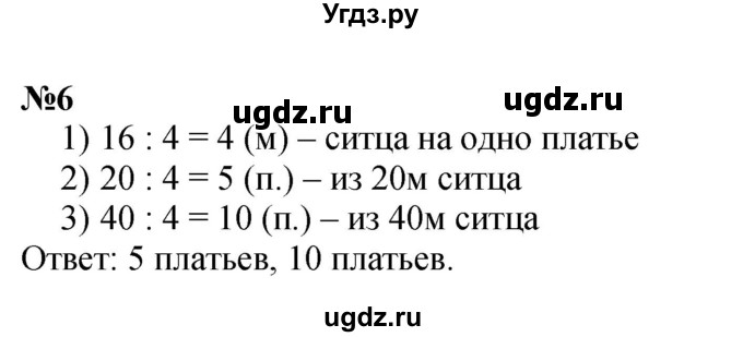 ГДЗ (Решебник 2023) по математике 3 класс М.И. Моро / часть 2 / страница 7 (7) / 6