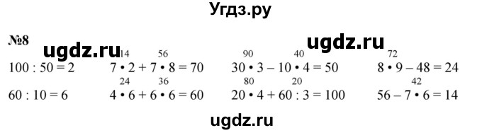 ГДЗ (Решебник 2023) по математике 3 класс М.И. Моро / часть 2 / страница 7 (7) / 8