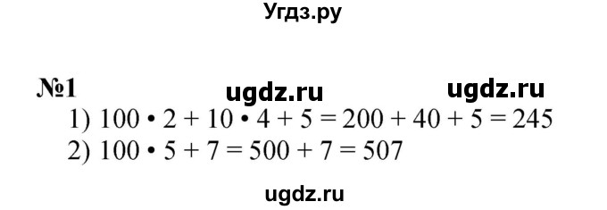 ГДЗ (Решебник 2023) по математике 3 класс М.И. Моро / часть 2 / страница 41 (42) / 1