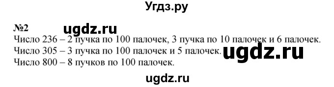 ГДЗ (Решебник 2023) по математике 3 класс М.И. Моро / часть 2 / страница 41 (42) / 2