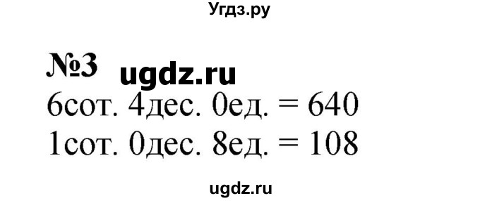 ГДЗ (Решебник 2023) по математике 3 класс М.И. Моро / часть 2 / страница 41 (42) / 3