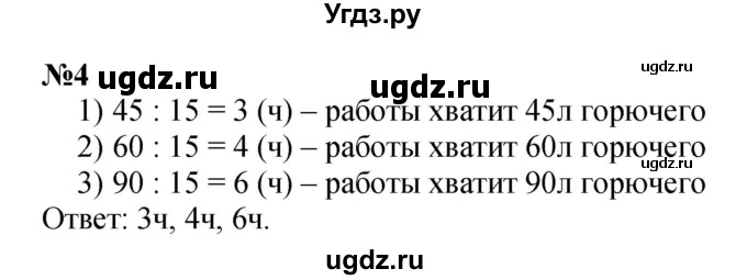 ГДЗ (Решебник 2023) по математике 3 класс М.И. Моро / часть 2 / страница 41 (42) / 4