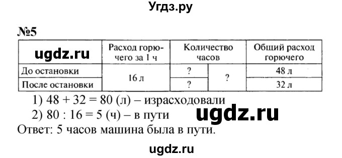 ГДЗ (Решебник 2023) по математике 3 класс М.И. Моро / часть 2 / страница 41 (42) / 5