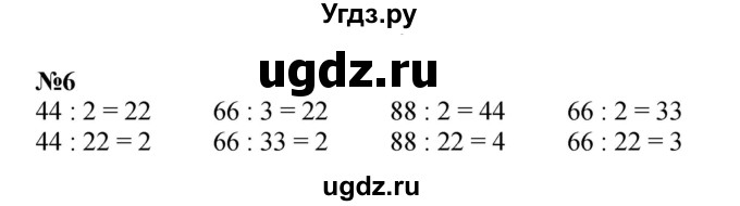 ГДЗ (Решебник 2023) по математике 3 класс М.И. Моро / часть 2 / страница 41 (42) / 6