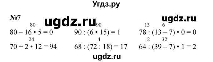 ГДЗ (Решебник 2023) по математике 3 класс М.И. Моро / часть 2 / страница 41 (42) / 7