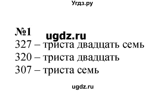 ГДЗ (Решебник 2023) по математике 3 класс М.И. Моро / часть 2 / страница 42-43 (43) / 1
