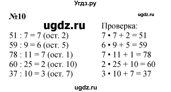 ГДЗ (Решебник 2023) по математике 3 класс М.И. Моро / часть 2 / страница 42-43 (43) / 10