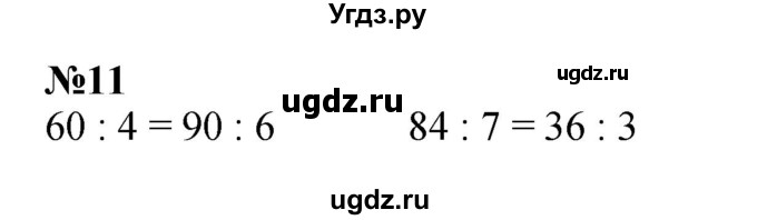 ГДЗ (Решебник 2023) по математике 3 класс М.И. Моро / часть 2 / страница 42-43 (43) / 11