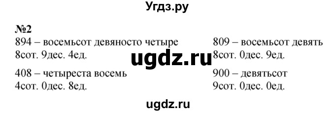 ГДЗ (Решебник 2023) по математике 3 класс М.И. Моро / часть 2 / страница 42-43 (43) / 2