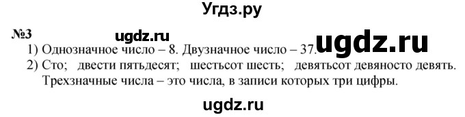 ГДЗ (Решебник 2023) по математике 3 класс М.И. Моро / часть 2 / страница 42-43 (43) / 3