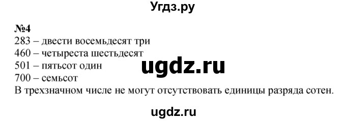 ГДЗ (Решебник 2023) по математике 3 класс М.И. Моро / часть 2 / страница 42-43 (43) / 4