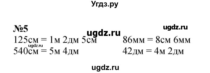 ГДЗ (Решебник 2023) по математике 3 класс М.И. Моро / часть 2 / страница 42-43 (43) / 5