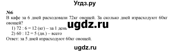 ГДЗ (Решебник 2023) по математике 3 класс М.И. Моро / часть 2 / страница 42-43 (43) / 6