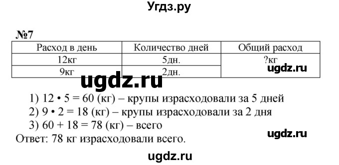 ГДЗ (Решебник 2023) по математике 3 класс М.И. Моро / часть 2 / страница 42-43 (43) / 7