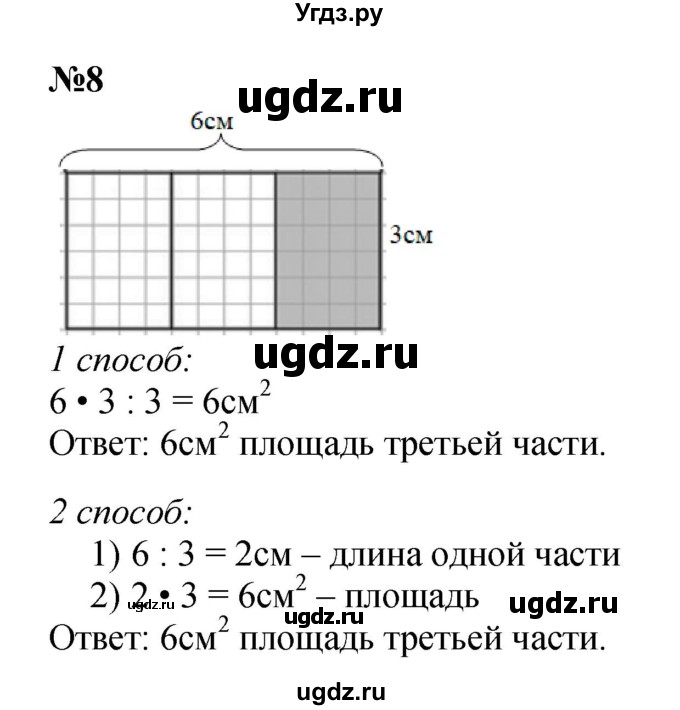 ГДЗ (Решебник 2023) по математике 3 класс М.И. Моро / часть 2 / страница 42-43 (43) / 8