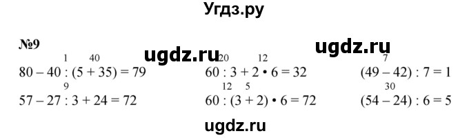 ГДЗ (Решебник 2023) по математике 3 класс М.И. Моро / часть 2 / страница 42-43 (43) / 9