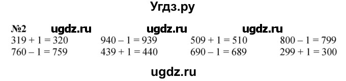 ГДЗ (Решебник 2023) по математике 3 класс М.И. Моро / часть 2 / страница 44 (44-45) / 2