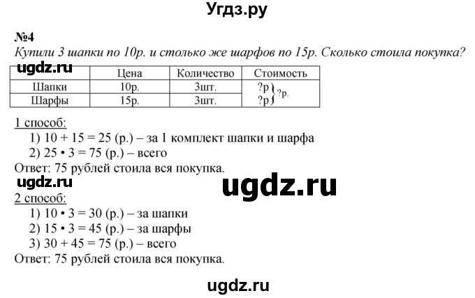 ГДЗ (Решебник 2023) по математике 3 класс М.И. Моро / часть 2 / страница 44 (44-45) / 4