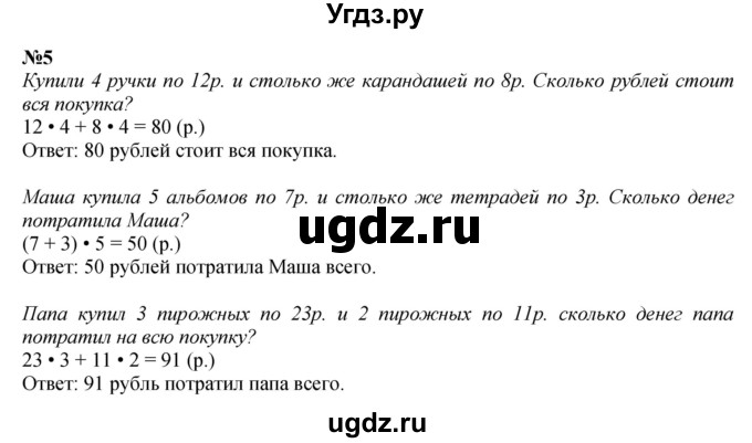 ГДЗ (Решебник 2023) по математике 3 класс М.И. Моро / часть 2 / страница 44 (44-45) / 5