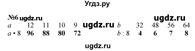 ГДЗ (Решебник 2023) по математике 3 класс М.И. Моро / часть 2 / страница 44 (44-45) / 6